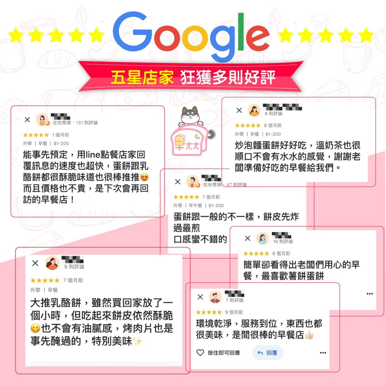 Google 五星店家好評推薦